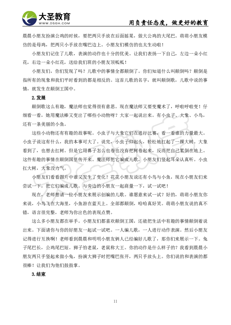 06幼儿园面试真题+模板_教资初高中_教资面试2025教资面试备考资料合集_教资面试资料合集_3、教资面试资料包大全_45大圣中小幼面试资料包_幼儿
