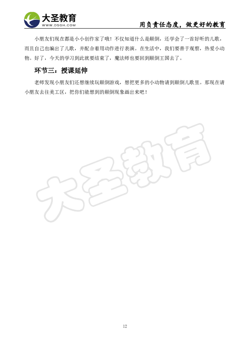 06幼儿园面试真题+模板_教资初高中_教资面试2025教资面试备考资料合集_教资面试资料合集_3、教资面试资料包大全_45大圣中小幼面试资料包_幼儿