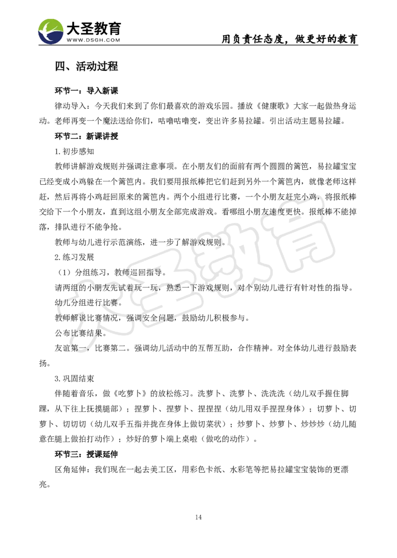 06幼儿园面试真题+模板_教资初高中_教资面试2025教资面试备考资料合集_教资面试资料合集_3、教资面试资料包大全_45大圣中小幼面试资料包_幼儿