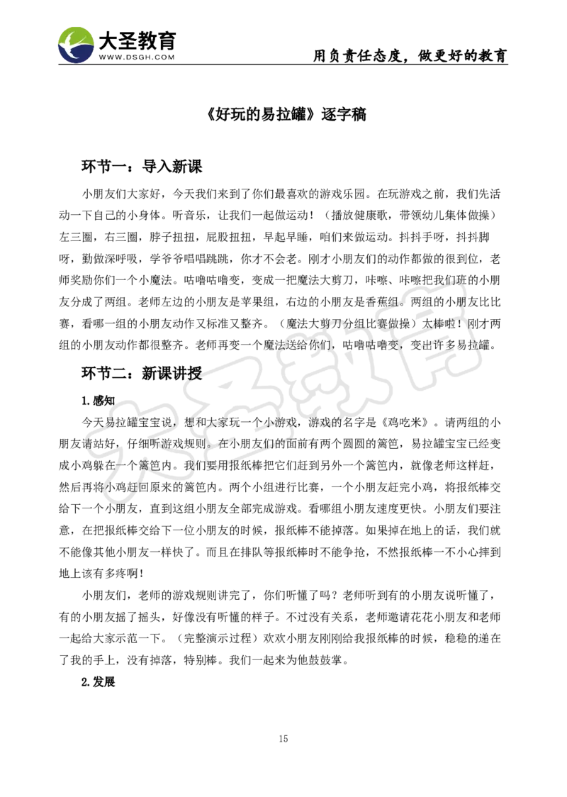 06幼儿园面试真题+模板_教资初高中_教资面试2025教资面试备考资料合集_教资面试资料合集_3、教资面试资料包大全_45大圣中小幼面试资料包_幼儿