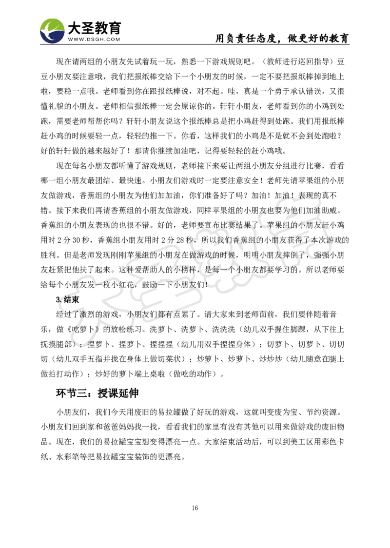 06幼儿园面试真题+模板_教资初高中_教资面试2025教资面试备考资料合集_教资面试资料合集_3、教资面试资料包大全_45大圣中小幼面试资料包_幼儿