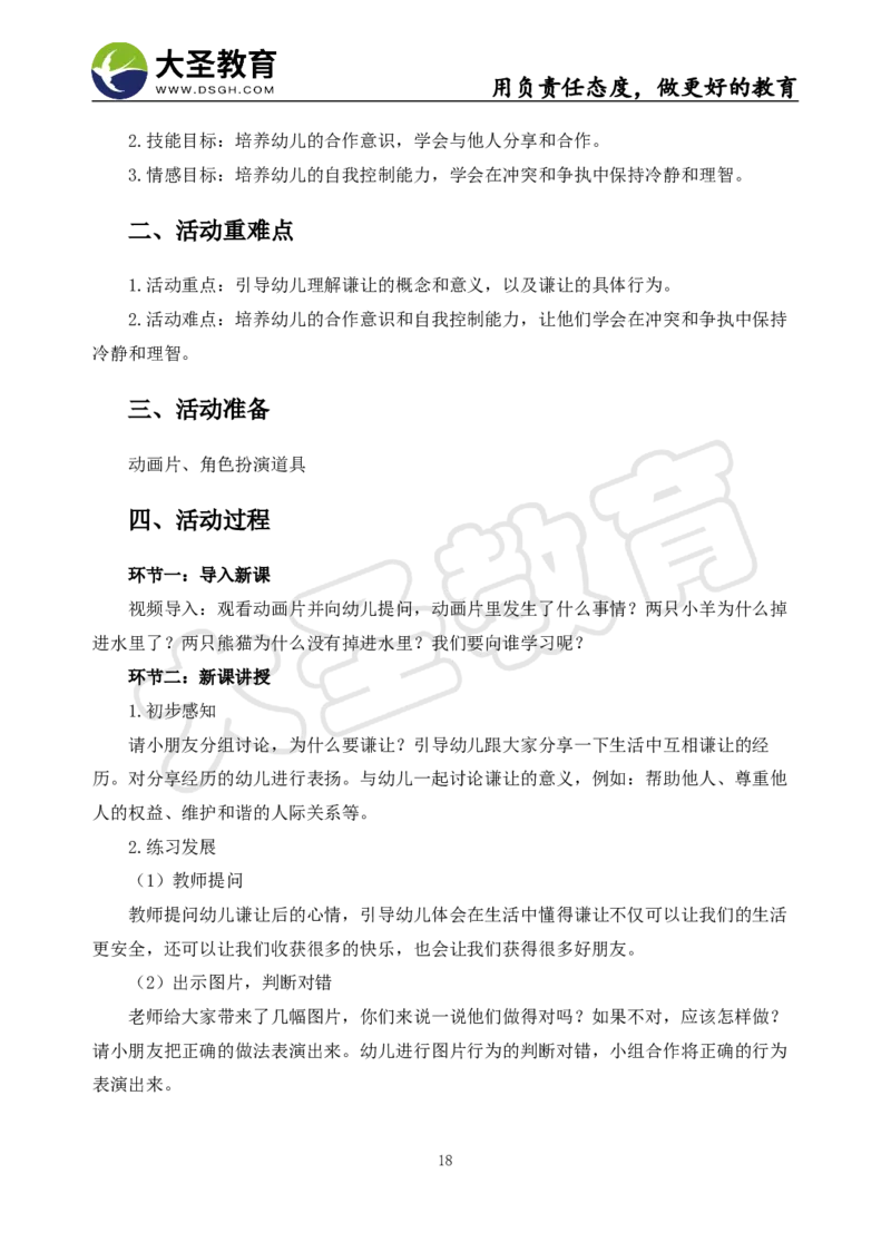 06幼儿园面试真题+模板_教资初高中_教资面试2025教资面试备考资料合集_教资面试资料合集_3、教资面试资料包大全_45大圣中小幼面试资料包_幼儿