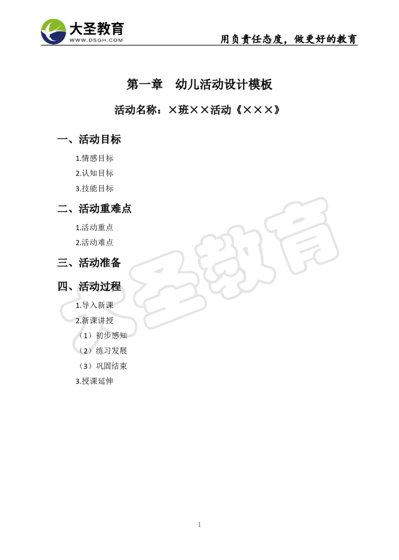 06幼儿园面试真题+模板_教资初高中_教资面试2025教资面试备考资料合集_教资面试资料合集_3、教资面试资料包大全_45大圣中小幼面试资料包_幼儿
