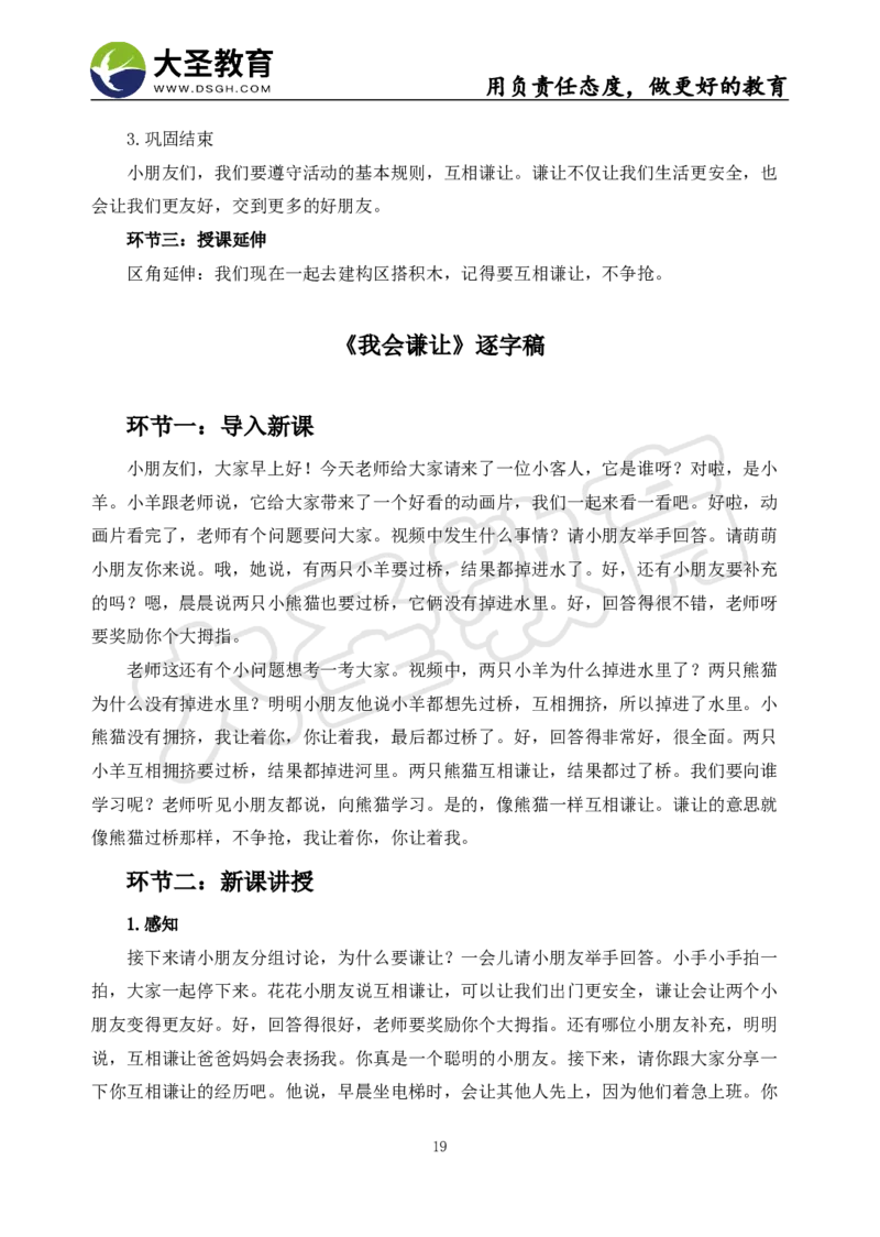 06幼儿园面试真题+模板_教资初高中_教资面试2025教资面试备考资料合集_教资面试资料合集_3、教资面试资料包大全_45大圣中小幼面试资料包_幼儿