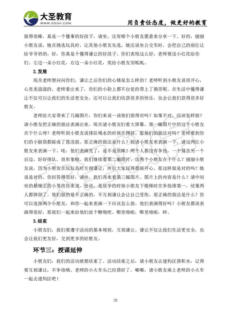 06幼儿园面试真题+模板_教资初高中_教资面试2025教资面试备考资料合集_教资面试资料合集_3、教资面试资料包大全_45大圣中小幼面试资料包_幼儿
