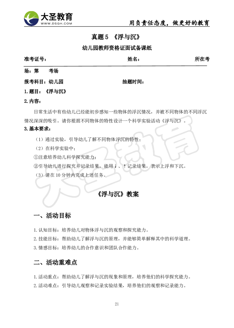 06幼儿园面试真题+模板_教资初高中_教资面试2025教资面试备考资料合集_教资面试资料合集_3、教资面试资料包大全_45大圣中小幼面试资料包_幼儿