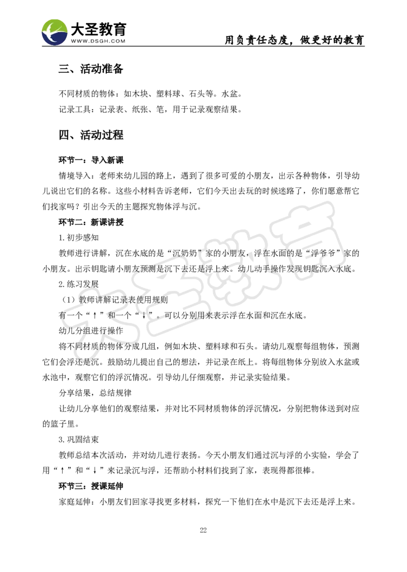 06幼儿园面试真题+模板_教资初高中_教资面试2025教资面试备考资料合集_教资面试资料合集_3、教资面试资料包大全_45大圣中小幼面试资料包_幼儿