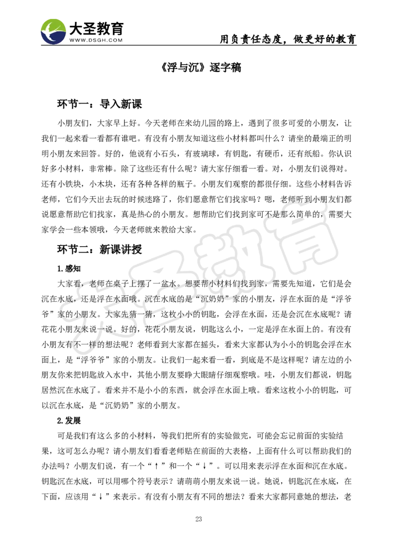 06幼儿园面试真题+模板_教资初高中_教资面试2025教资面试备考资料合集_教资面试资料合集_3、教资面试资料包大全_45大圣中小幼面试资料包_幼儿