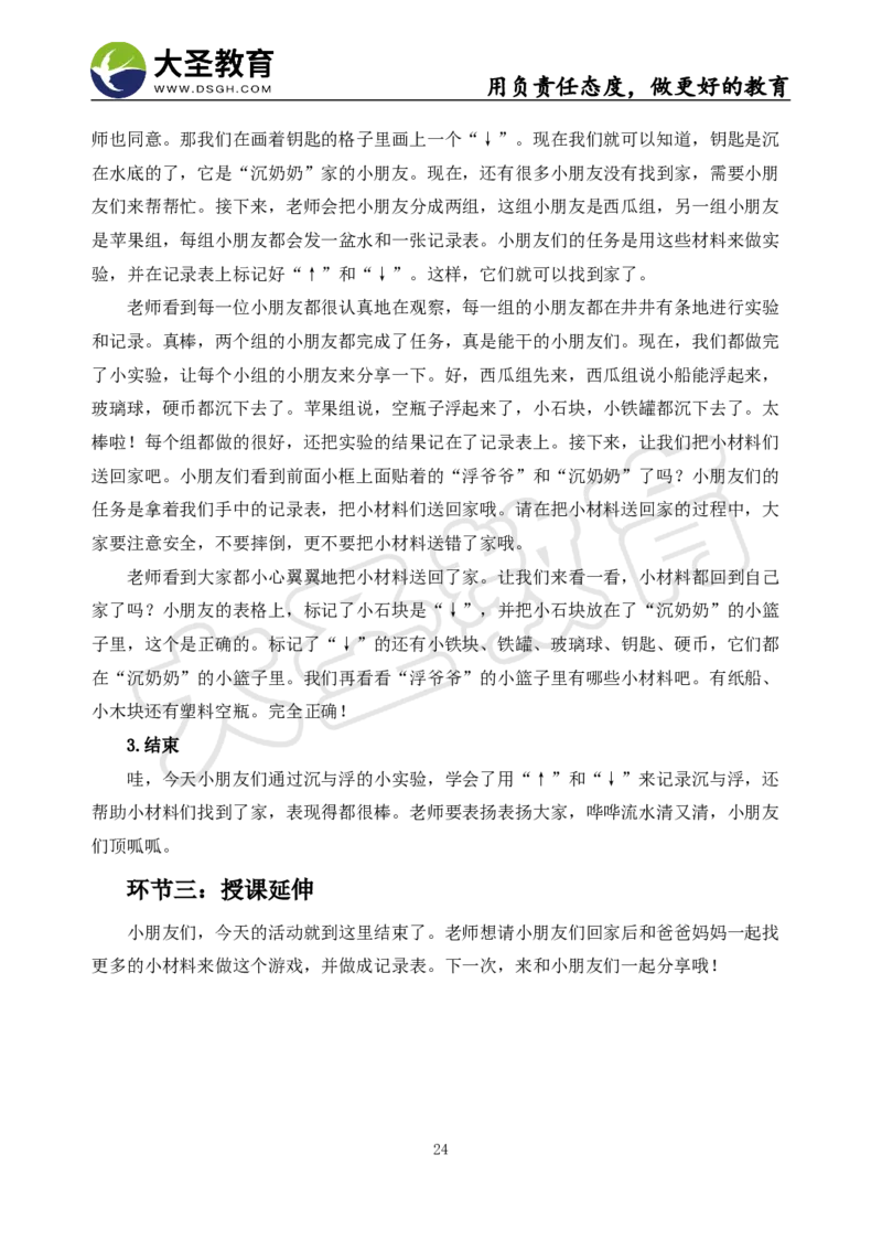 06幼儿园面试真题+模板_教资初高中_教资面试2025教资面试备考资料合集_教资面试资料合集_3、教资面试资料包大全_45大圣中小幼面试资料包_幼儿