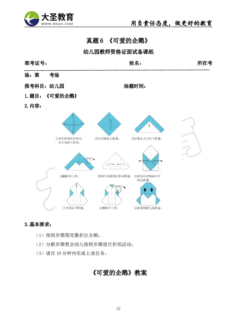 06幼儿园面试真题+模板_教资初高中_教资面试2025教资面试备考资料合集_教资面试资料合集_3、教资面试资料包大全_45大圣中小幼面试资料包_幼儿