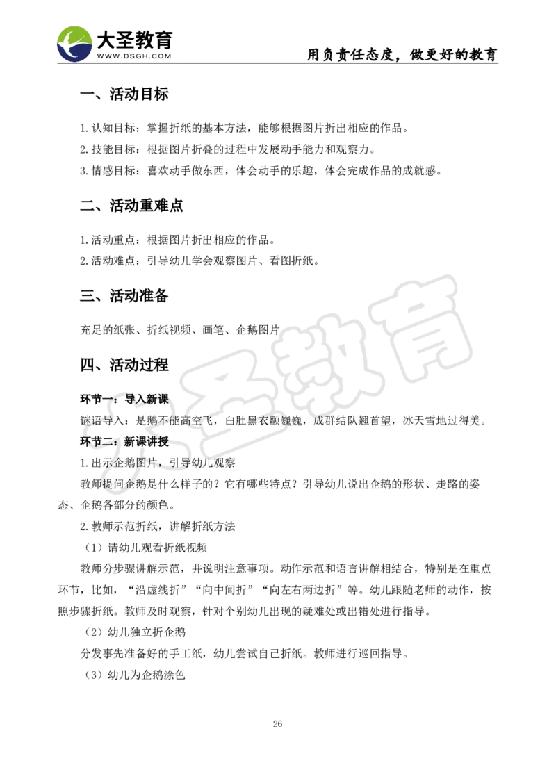 06幼儿园面试真题+模板_教资初高中_教资面试2025教资面试备考资料合集_教资面试资料合集_3、教资面试资料包大全_45大圣中小幼面试资料包_幼儿