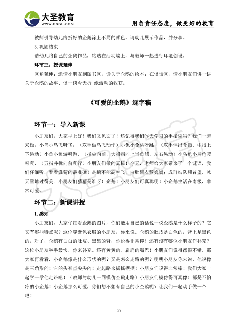 06幼儿园面试真题+模板_教资初高中_教资面试2025教资面试备考资料合集_教资面试资料合集_3、教资面试资料包大全_45大圣中小幼面试资料包_幼儿