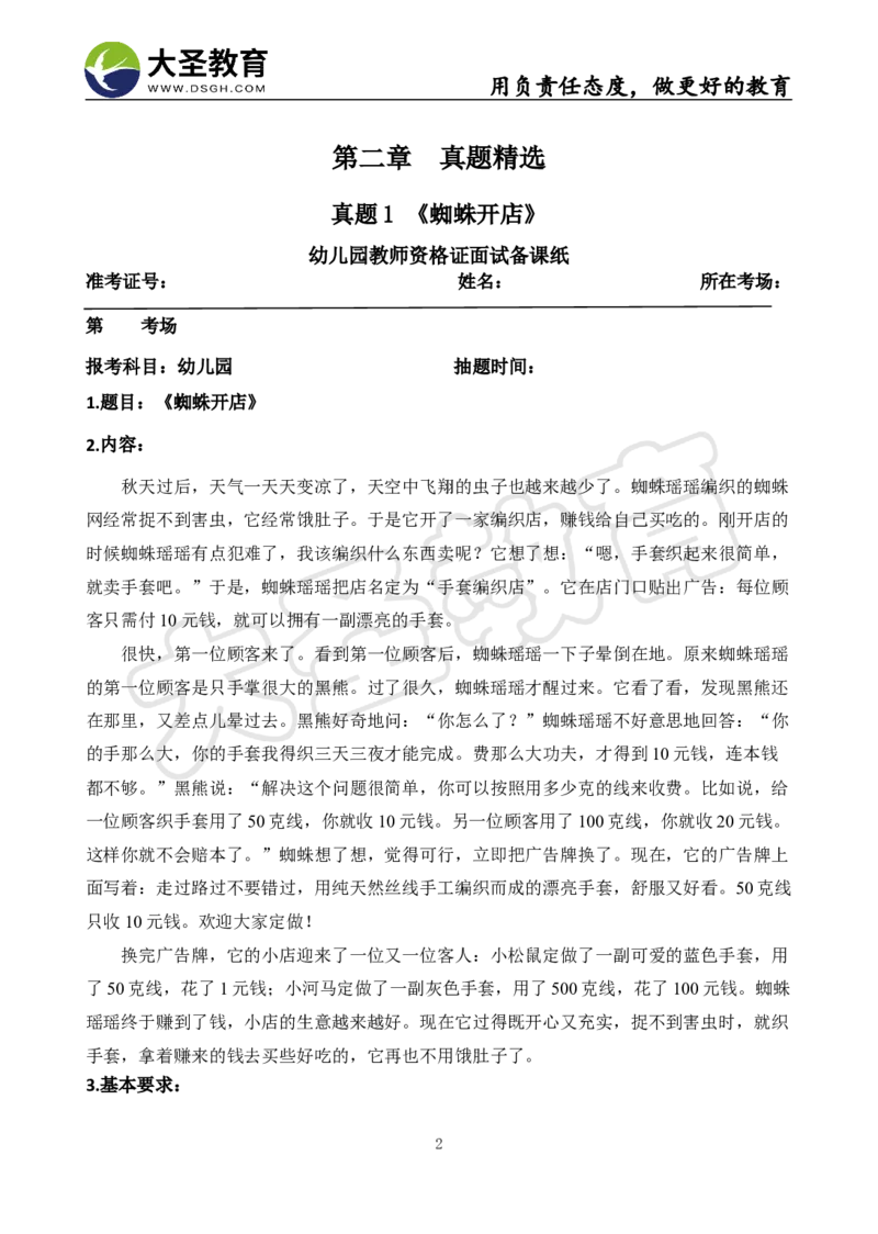 06幼儿园面试真题+模板_教资初高中_教资面试2025教资面试备考资料合集_教资面试资料合集_3、教资面试资料包大全_45大圣中小幼面试资料包_幼儿