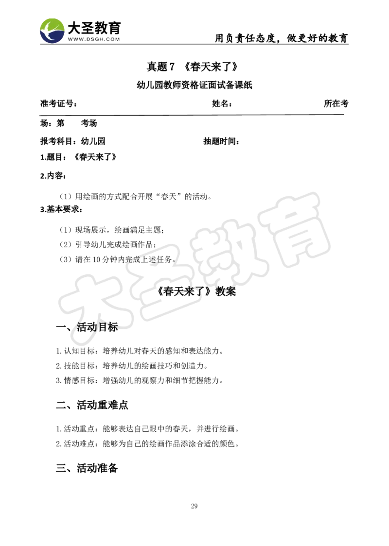 06幼儿园面试真题+模板_教资初高中_教资面试2025教资面试备考资料合集_教资面试资料合集_3、教资面试资料包大全_45大圣中小幼面试资料包_幼儿
