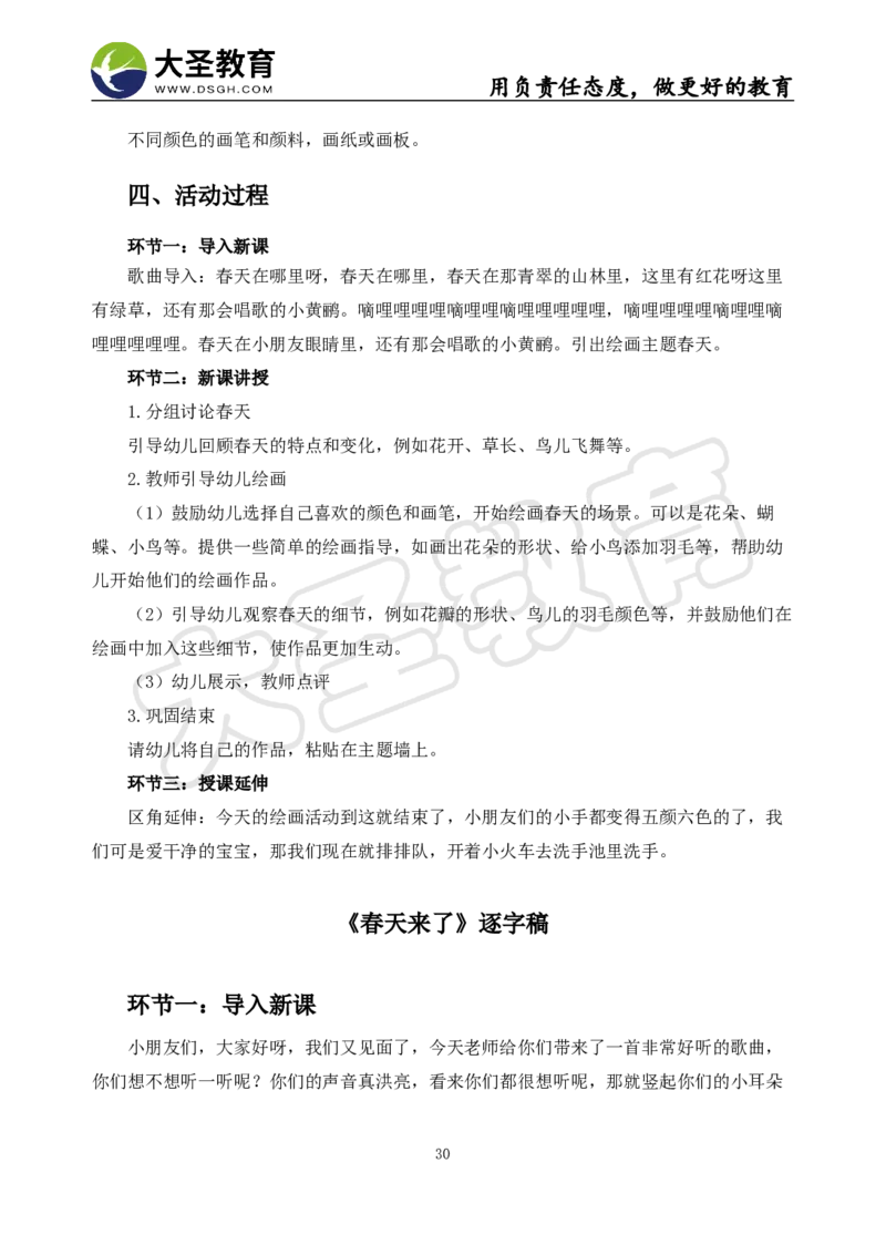 06幼儿园面试真题+模板_教资初高中_教资面试2025教资面试备考资料合集_教资面试资料合集_3、教资面试资料包大全_45大圣中小幼面试资料包_幼儿