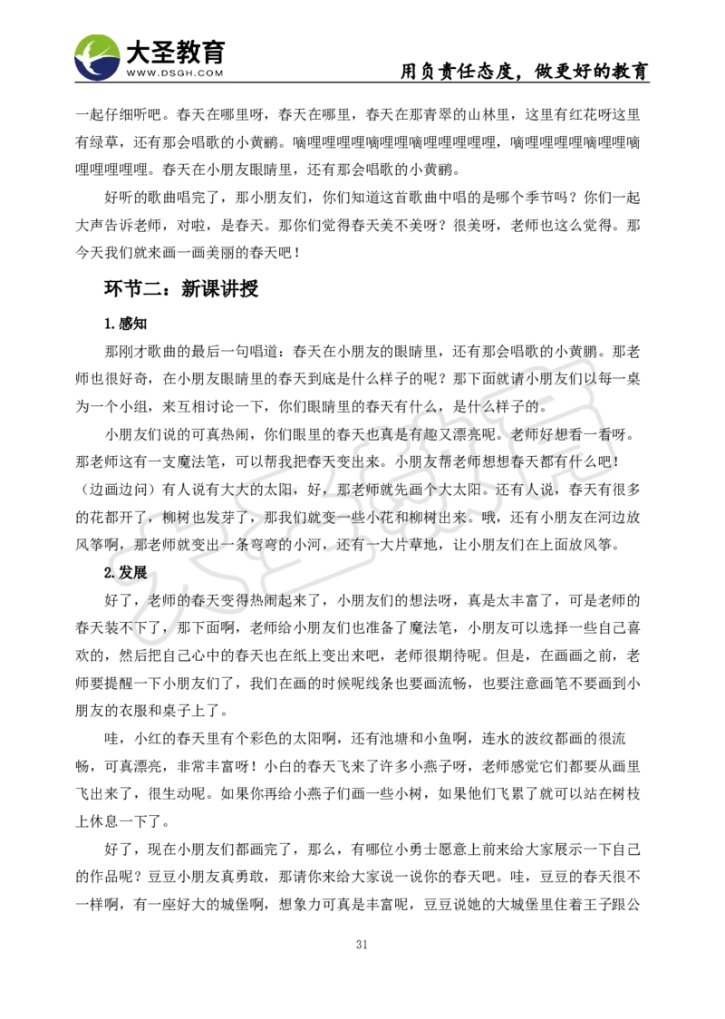 06幼儿园面试真题+模板_教资初高中_教资面试2025教资面试备考资料合集_教资面试资料合集_3、教资面试资料包大全_45大圣中小幼面试资料包_幼儿