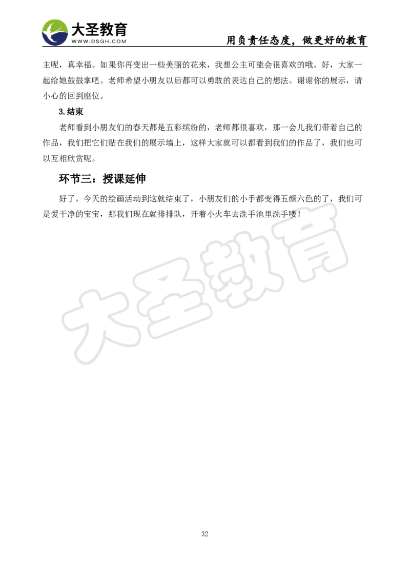 06幼儿园面试真题+模板_教资初高中_教资面试2025教资面试备考资料合集_教资面试资料合集_3、教资面试资料包大全_45大圣中小幼面试资料包_幼儿
