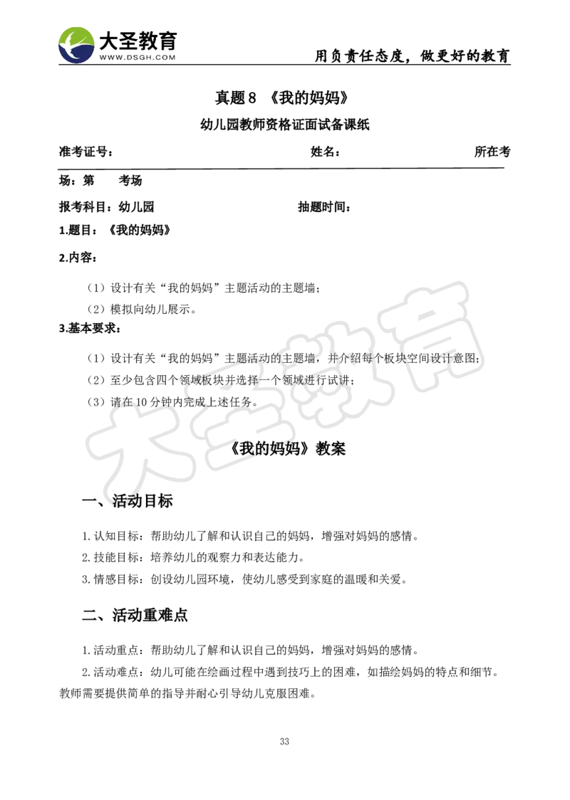 06幼儿园面试真题+模板_教资初高中_教资面试2025教资面试备考资料合集_教资面试资料合集_3、教资面试资料包大全_45大圣中小幼面试资料包_幼儿