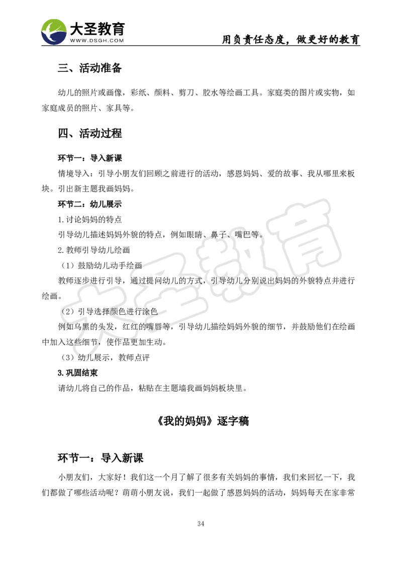 06幼儿园面试真题+模板_教资初高中_教资面试2025教资面试备考资料合集_教资面试资料合集_3、教资面试资料包大全_45大圣中小幼面试资料包_幼儿