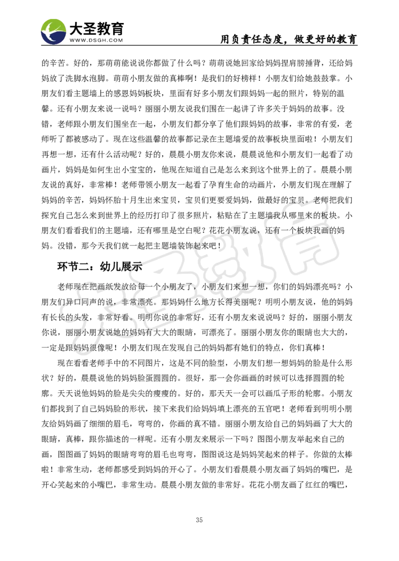 06幼儿园面试真题+模板_教资初高中_教资面试2025教资面试备考资料合集_教资面试资料合集_3、教资面试资料包大全_45大圣中小幼面试资料包_幼儿