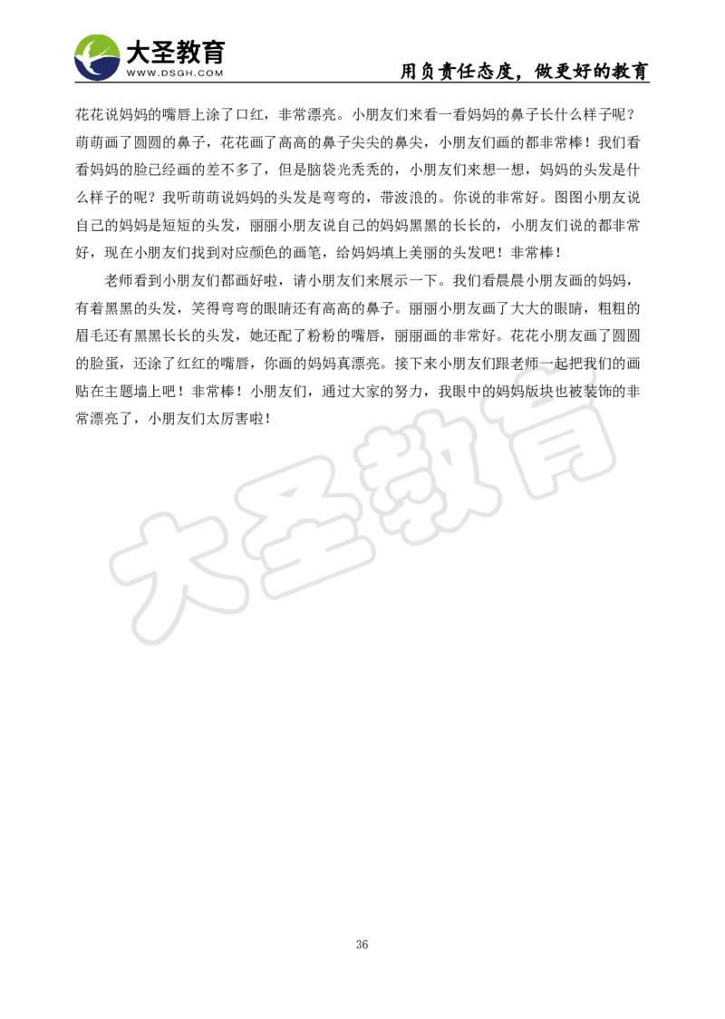 06幼儿园面试真题+模板_教资初高中_教资面试2025教资面试备考资料合集_教资面试资料合集_3、教资面试资料包大全_45大圣中小幼面试资料包_幼儿