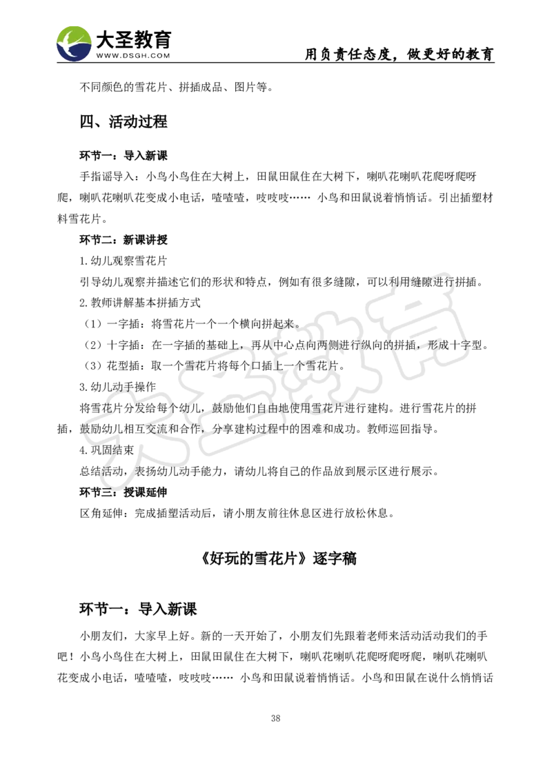 06幼儿园面试真题+模板_教资初高中_教资面试2025教资面试备考资料合集_教资面试资料合集_3、教资面试资料包大全_45大圣中小幼面试资料包_幼儿