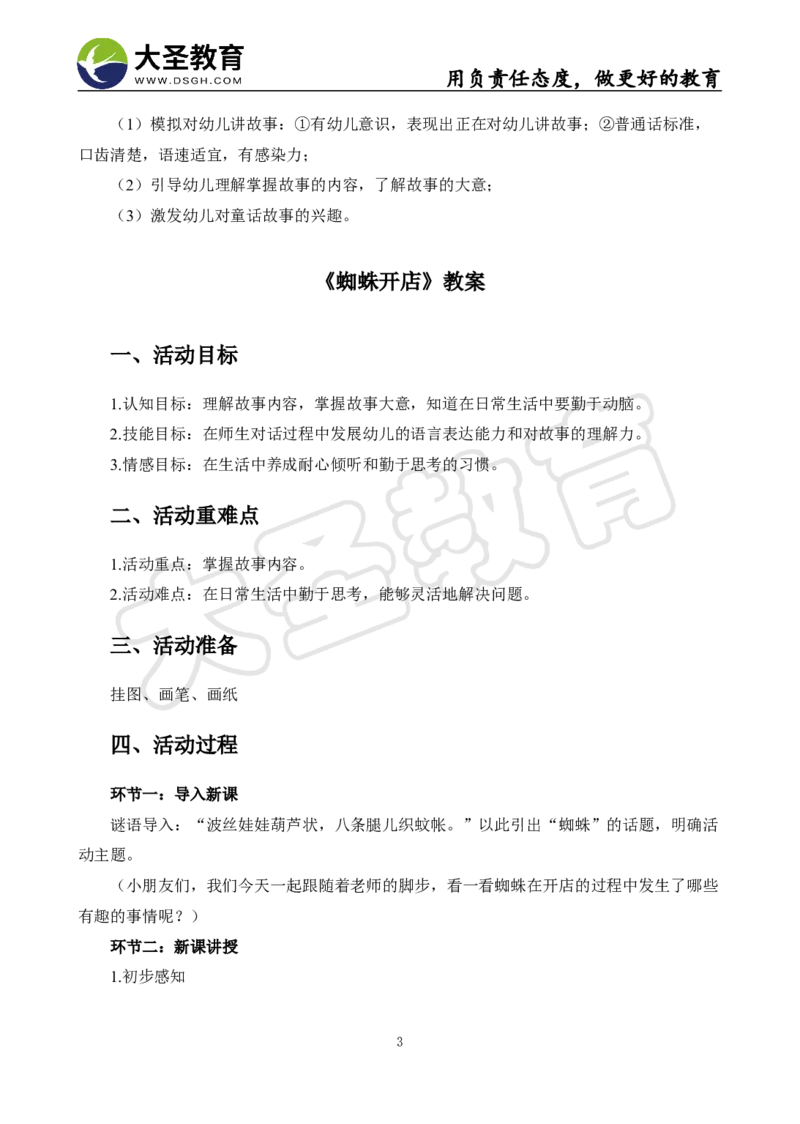 06幼儿园面试真题+模板_教资初高中_教资面试2025教资面试备考资料合集_教资面试资料合集_3、教资面试资料包大全_45大圣中小幼面试资料包_幼儿