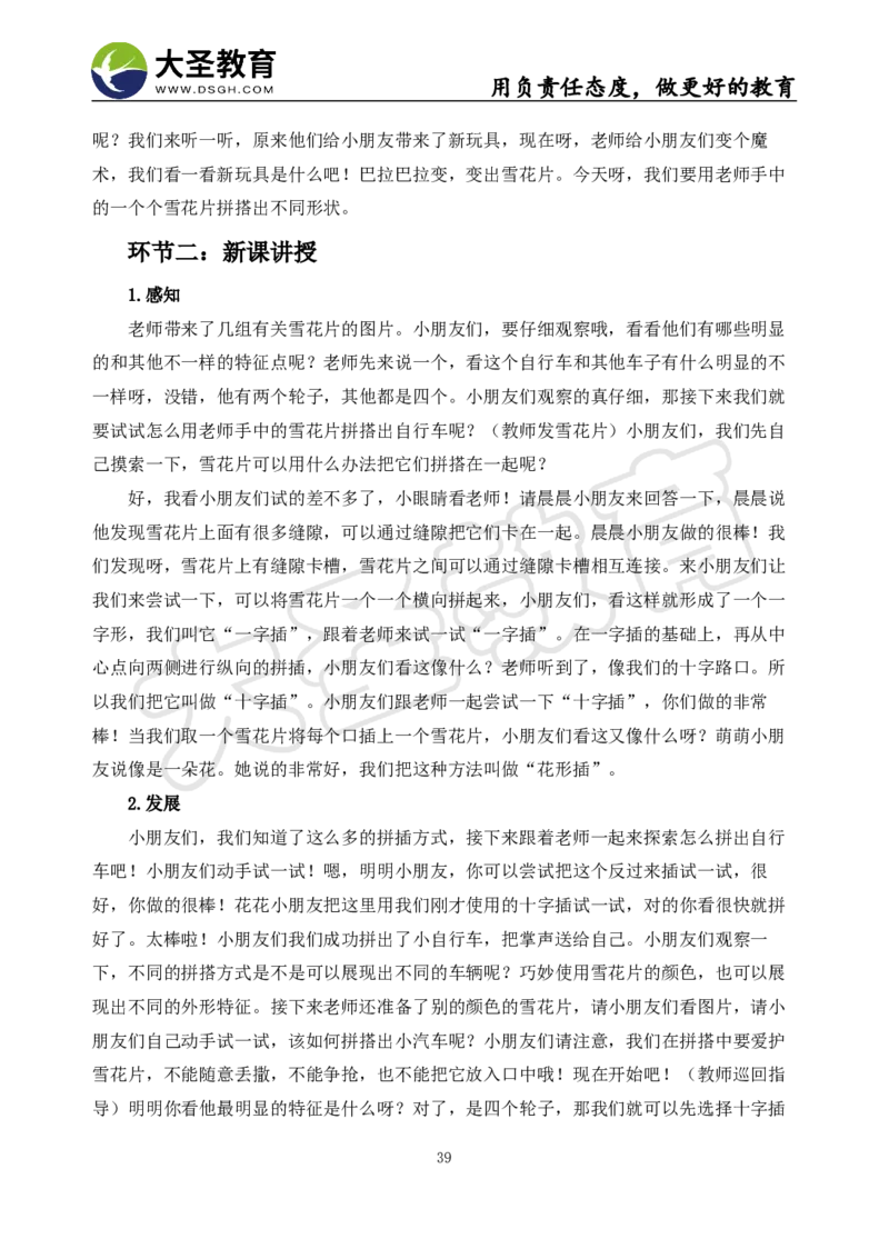 06幼儿园面试真题+模板_教资初高中_教资面试2025教资面试备考资料合集_教资面试资料合集_3、教资面试资料包大全_45大圣中小幼面试资料包_幼儿