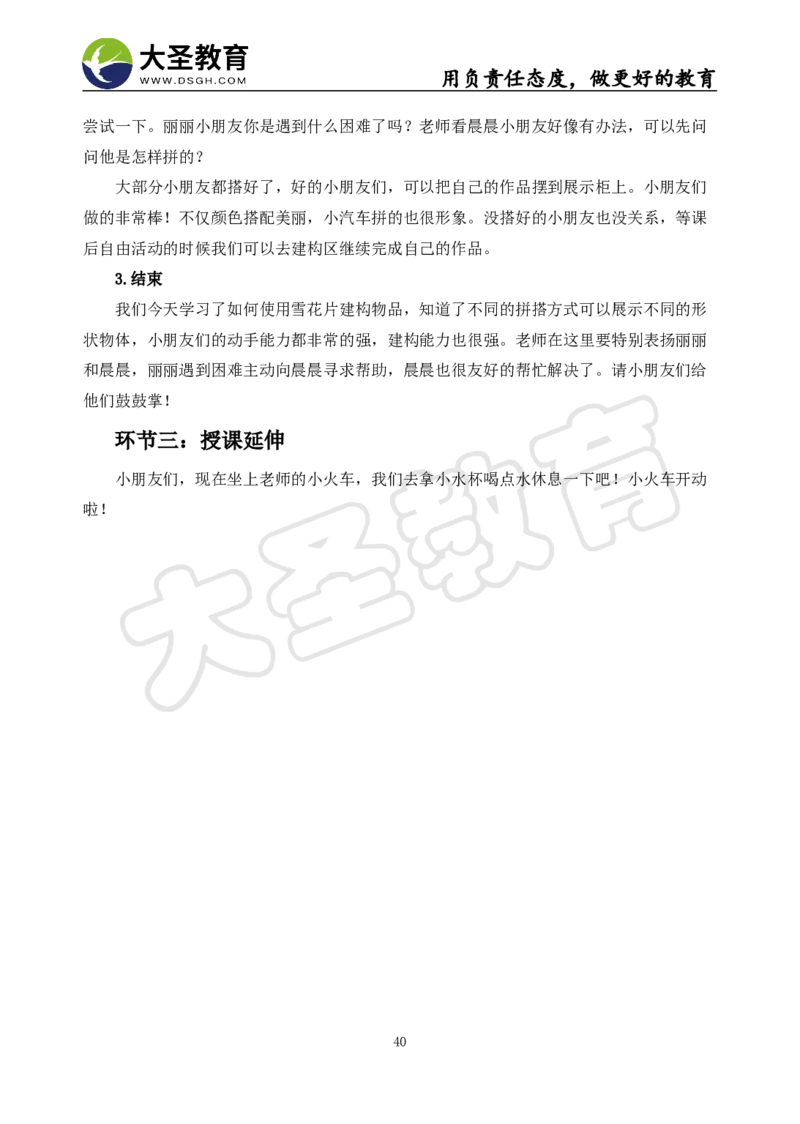 06幼儿园面试真题+模板_教资初高中_教资面试2025教资面试备考资料合集_教资面试资料合集_3、教资面试资料包大全_45大圣中小幼面试资料包_幼儿