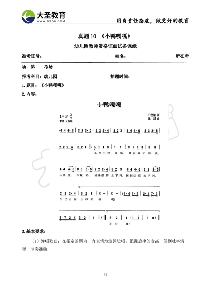 06幼儿园面试真题+模板_教资初高中_教资面试2025教资面试备考资料合集_教资面试资料合集_3、教资面试资料包大全_45大圣中小幼面试资料包_幼儿