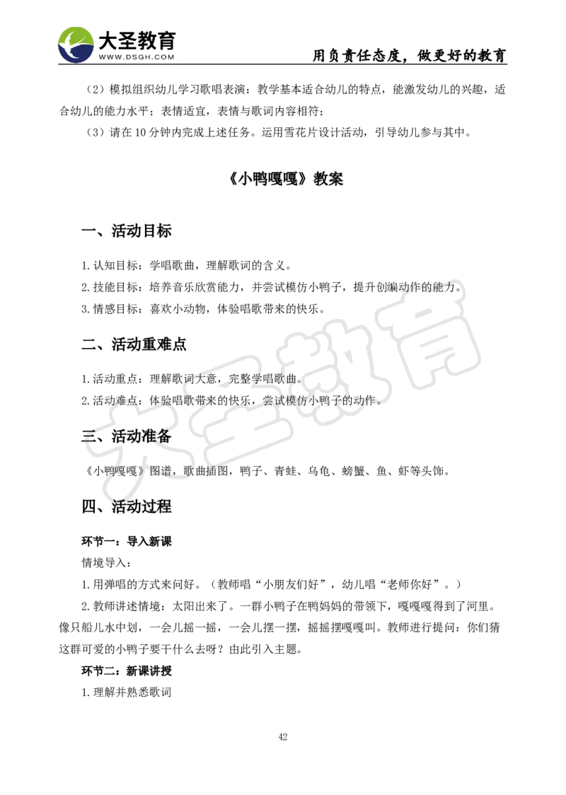 06幼儿园面试真题+模板_教资初高中_教资面试2025教资面试备考资料合集_教资面试资料合集_3、教资面试资料包大全_45大圣中小幼面试资料包_幼儿