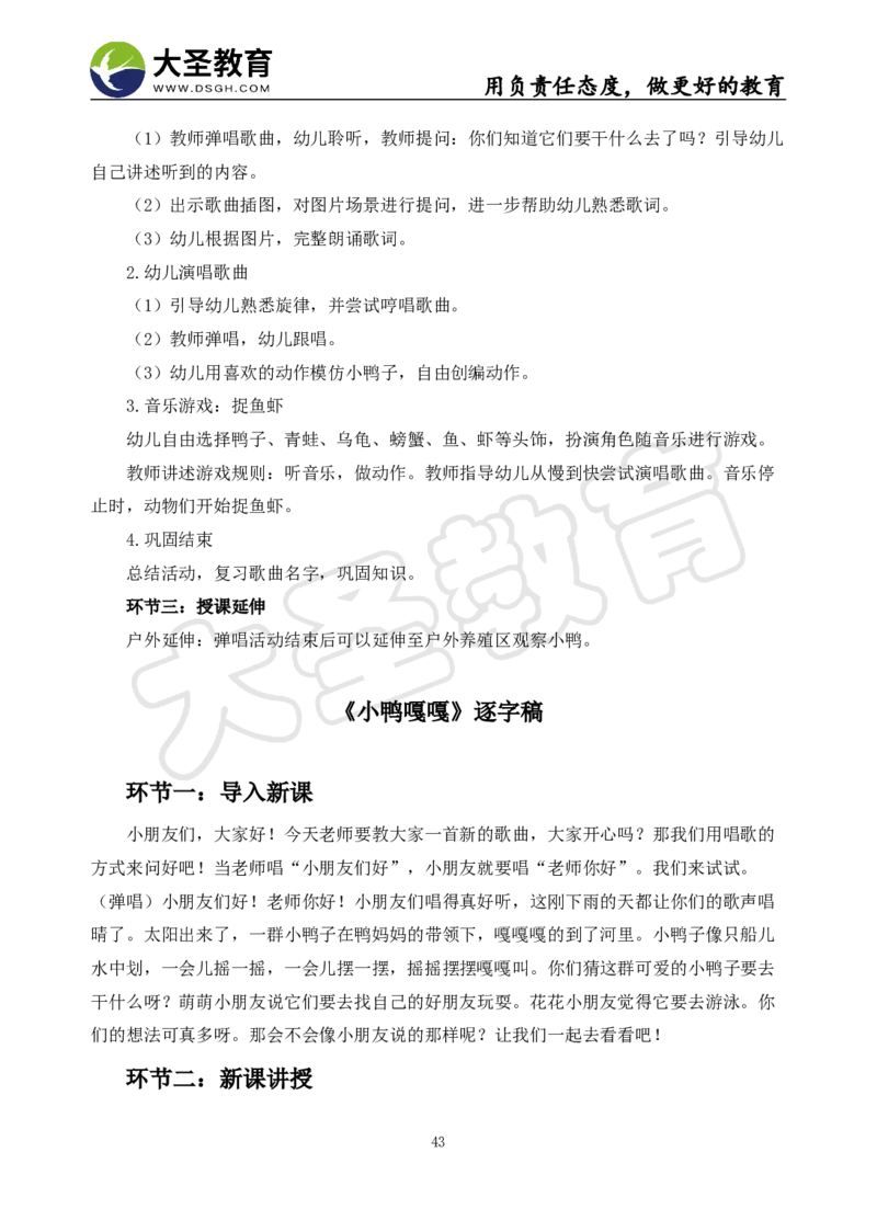 06幼儿园面试真题+模板_教资初高中_教资面试2025教资面试备考资料合集_教资面试资料合集_3、教资面试资料包大全_45大圣中小幼面试资料包_幼儿
