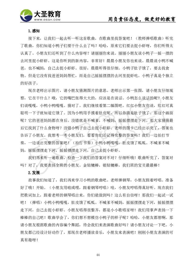 06幼儿园面试真题+模板_教资初高中_教资面试2025教资面试备考资料合集_教资面试资料合集_3、教资面试资料包大全_45大圣中小幼面试资料包_幼儿
