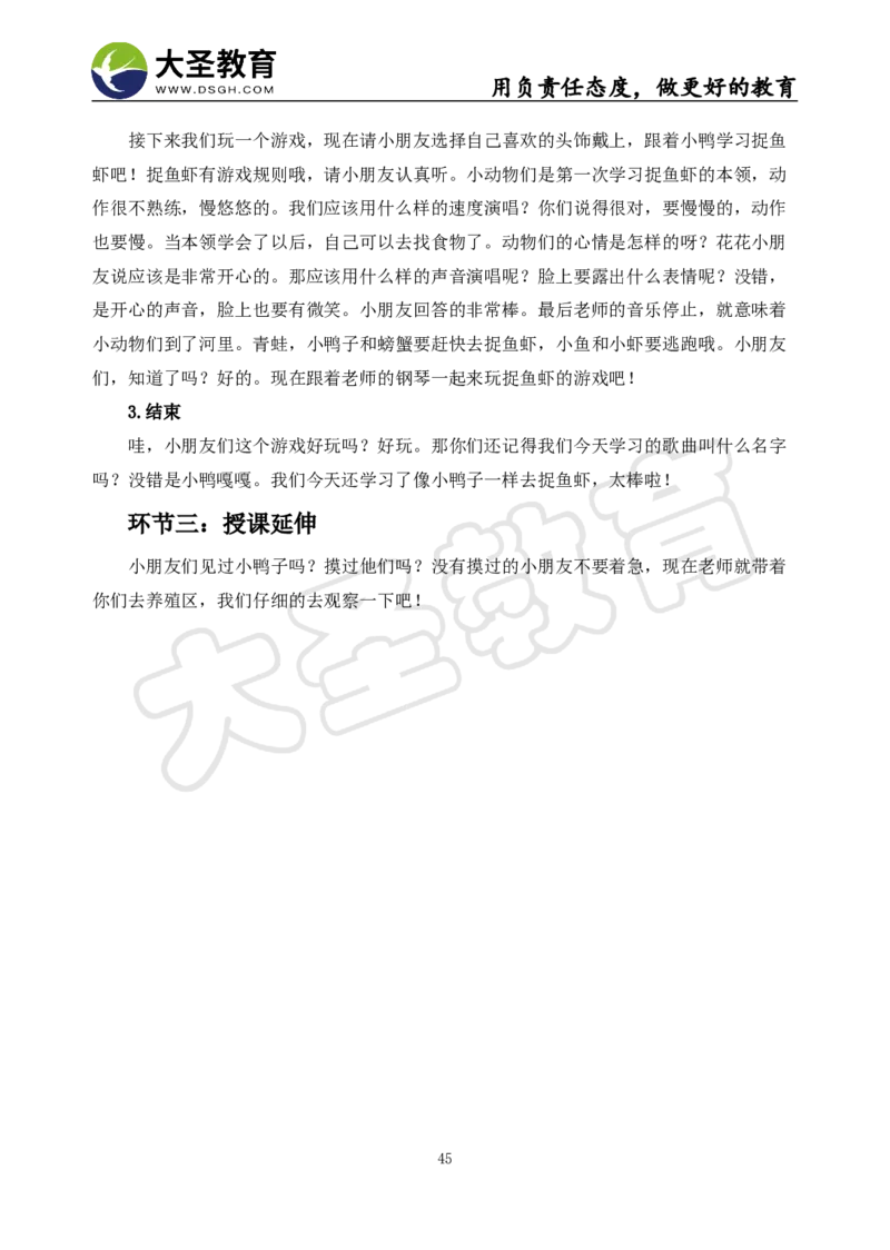 06幼儿园面试真题+模板_教资初高中_教资面试2025教资面试备考资料合集_教资面试资料合集_3、教资面试资料包大全_45大圣中小幼面试资料包_幼儿