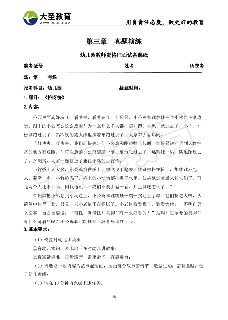 06幼儿园面试真题+模板_教资初高中_教资面试2025教资面试备考资料合集_教资面试资料合集_3、教资面试资料包大全_45大圣中小幼面试资料包_幼儿