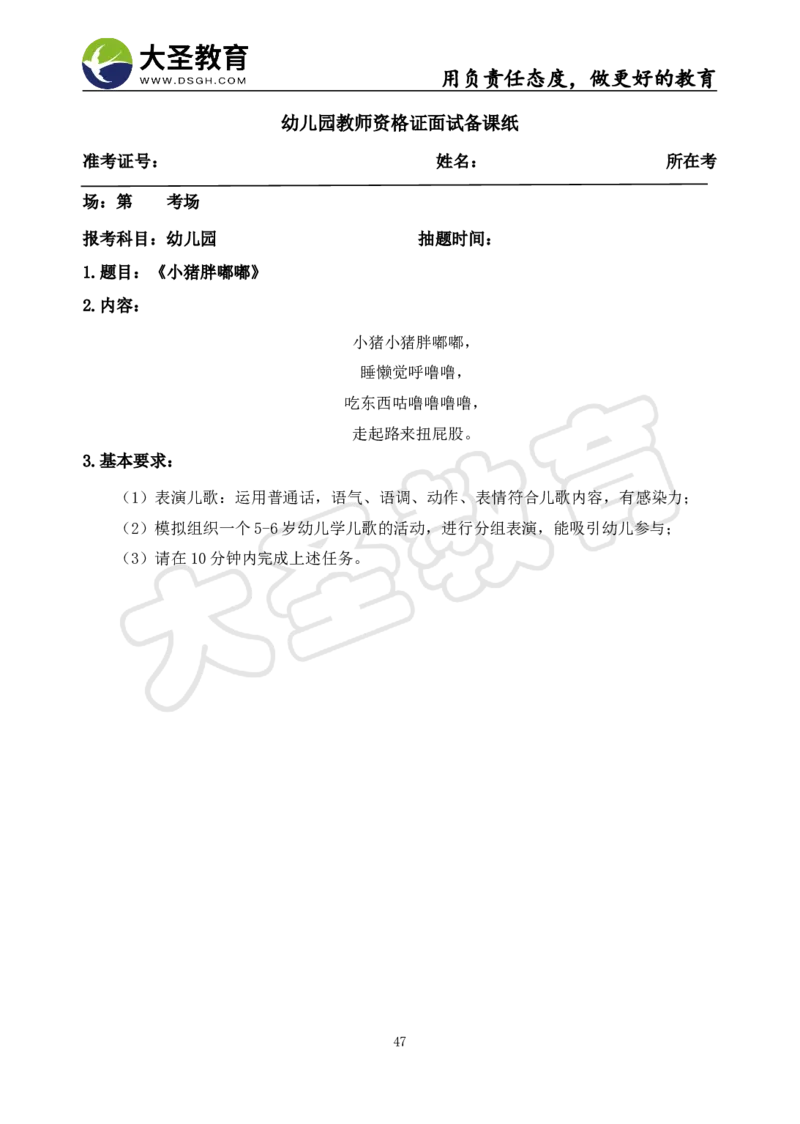 06幼儿园面试真题+模板_教资初高中_教资面试2025教资面试备考资料合集_教资面试资料合集_3、教资面试资料包大全_45大圣中小幼面试资料包_幼儿