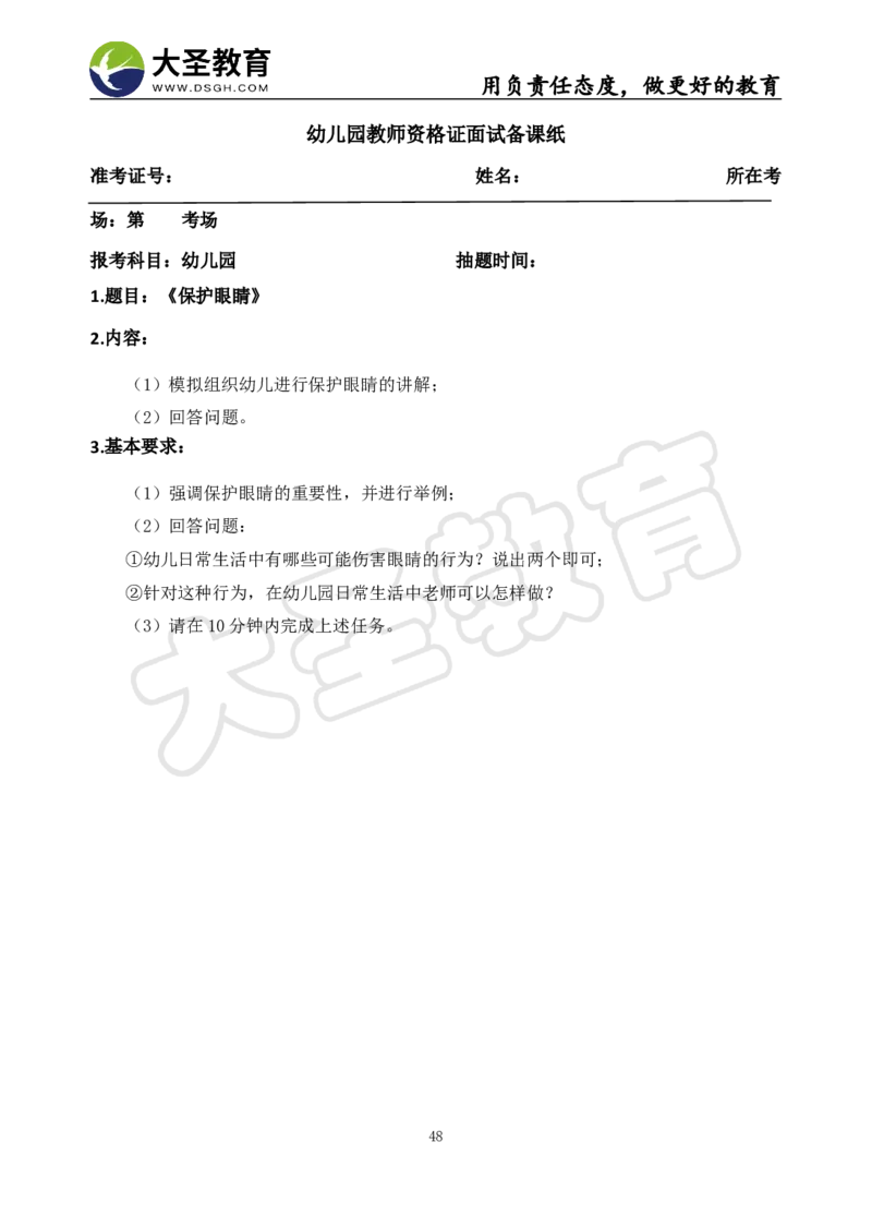 06幼儿园面试真题+模板_教资初高中_教资面试2025教资面试备考资料合集_教资面试资料合集_3、教资面试资料包大全_45大圣中小幼面试资料包_幼儿