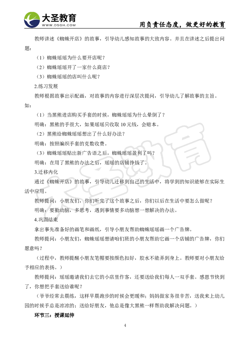 06幼儿园面试真题+模板_教资初高中_教资面试2025教资面试备考资料合集_教资面试资料合集_3、教资面试资料包大全_45大圣中小幼面试资料包_幼儿