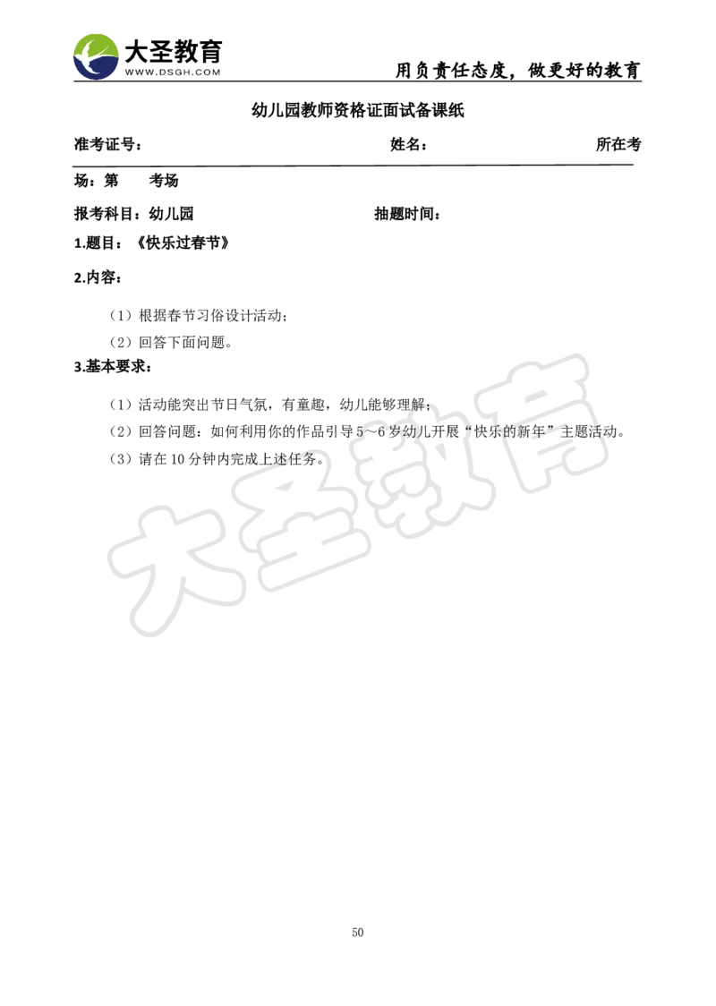 06幼儿园面试真题+模板_教资初高中_教资面试2025教资面试备考资料合集_教资面试资料合集_3、教资面试资料包大全_45大圣中小幼面试资料包_幼儿