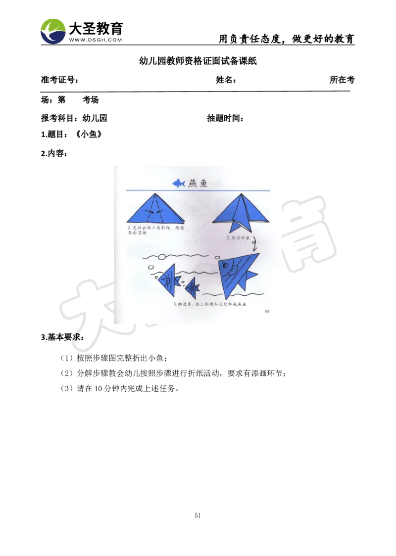 06幼儿园面试真题+模板_教资初高中_教资面试2025教资面试备考资料合集_教资面试资料合集_3、教资面试资料包大全_45大圣中小幼面试资料包_幼儿