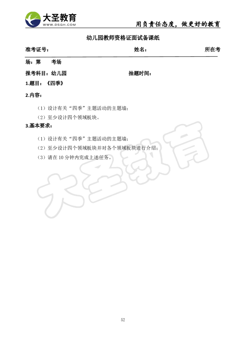 06幼儿园面试真题+模板_教资初高中_教资面试2025教资面试备考资料合集_教资面试资料合集_3、教资面试资料包大全_45大圣中小幼面试资料包_幼儿