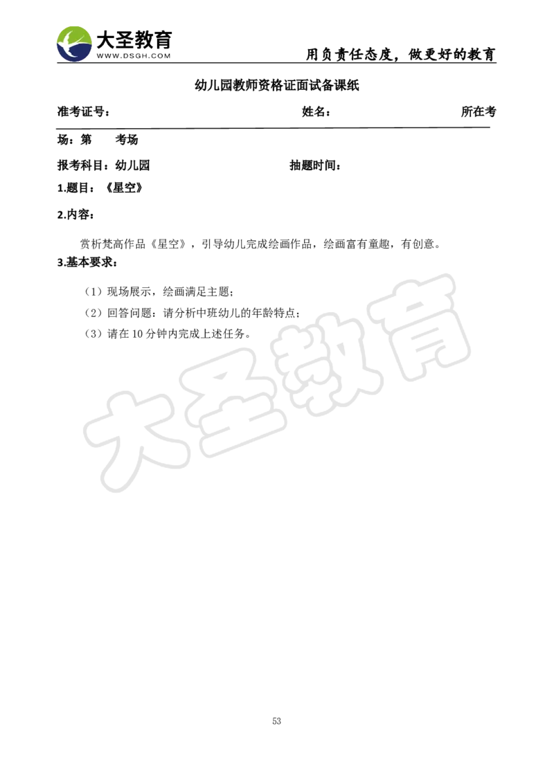 06幼儿园面试真题+模板_教资初高中_教资面试2025教资面试备考资料合集_教资面试资料合集_3、教资面试资料包大全_45大圣中小幼面试资料包_幼儿