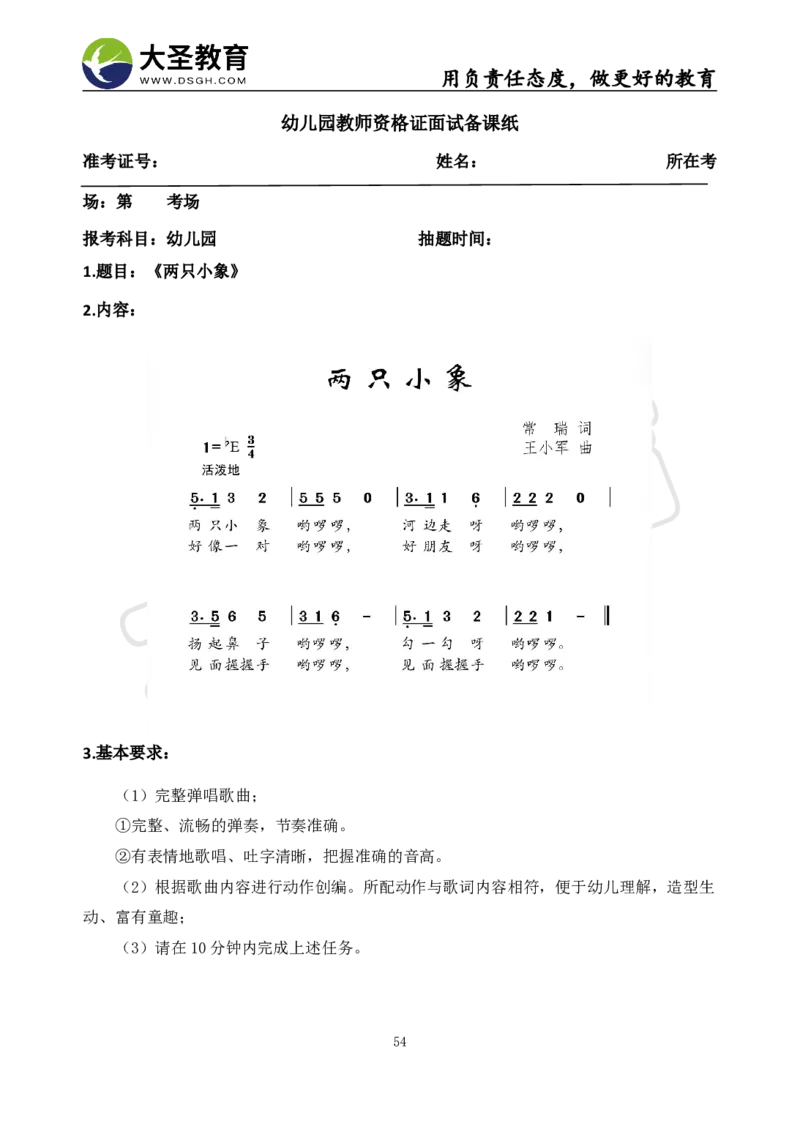 06幼儿园面试真题+模板_教资初高中_教资面试2025教资面试备考资料合集_教资面试资料合集_3、教资面试资料包大全_45大圣中小幼面试资料包_幼儿