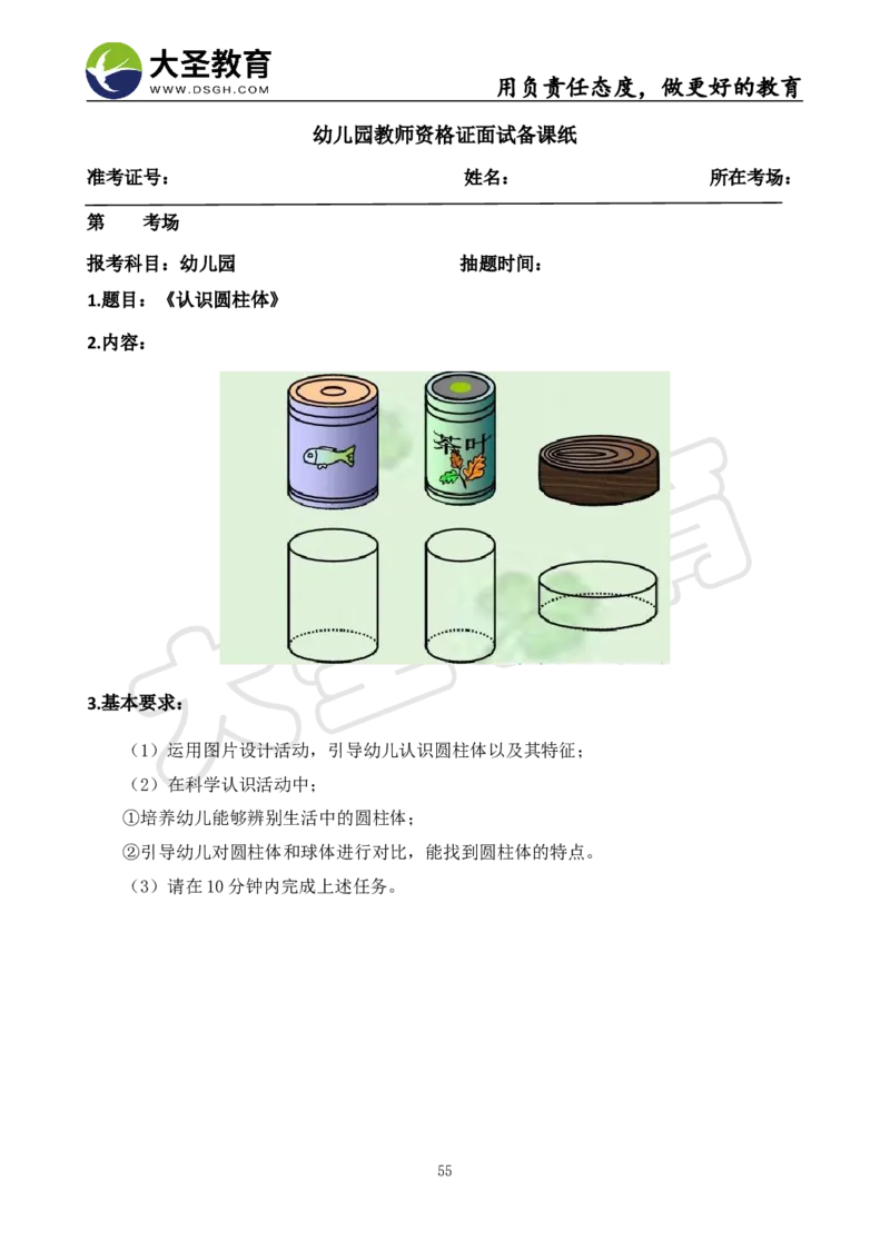 06幼儿园面试真题+模板_教资初高中_教资面试2025教资面试备考资料合集_教资面试资料合集_3、教资面试资料包大全_45大圣中小幼面试资料包_幼儿