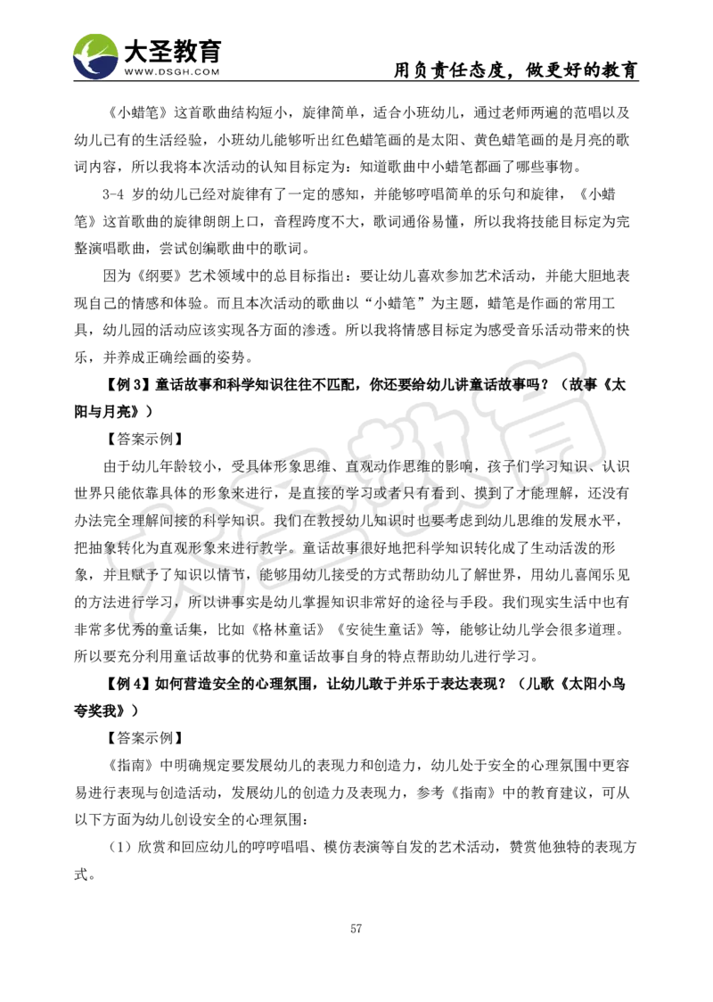 06幼儿园面试真题+模板_教资初高中_教资面试2025教资面试备考资料合集_教资面试资料合集_3、教资面试资料包大全_45大圣中小幼面试资料包_幼儿