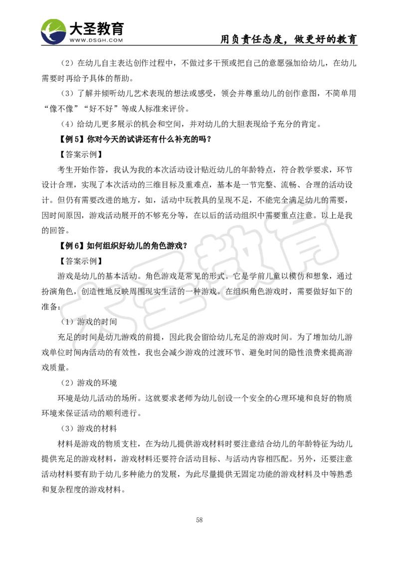 06幼儿园面试真题+模板_教资初高中_教资面试2025教资面试备考资料合集_教资面试资料合集_3、教资面试资料包大全_45大圣中小幼面试资料包_幼儿