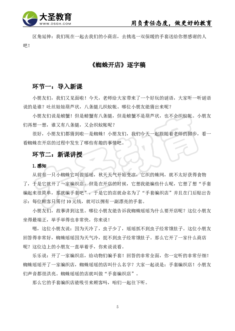 06幼儿园面试真题+模板_教资初高中_教资面试2025教资面试备考资料合集_教资面试资料合集_3、教资面试资料包大全_45大圣中小幼面试资料包_幼儿