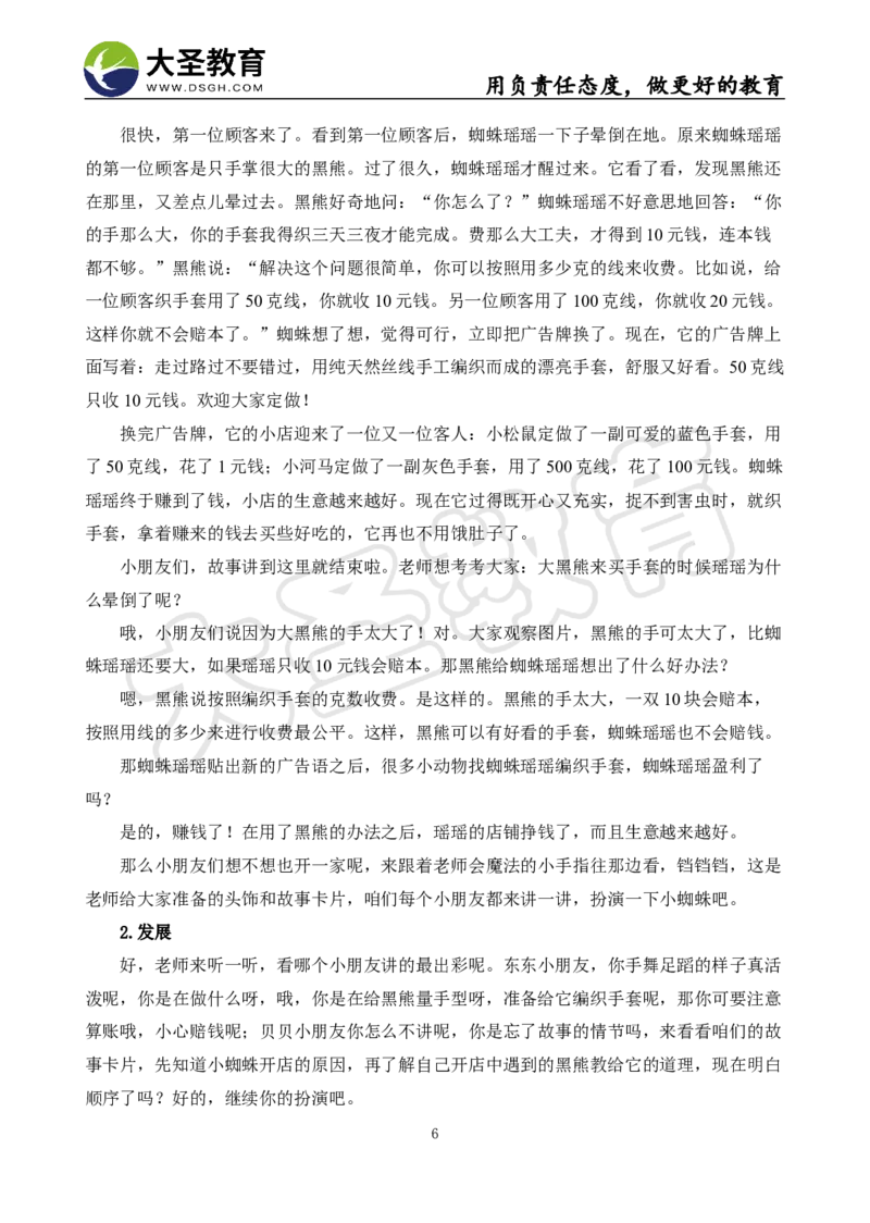 06幼儿园面试真题+模板_教资初高中_教资面试2025教资面试备考资料合集_教资面试资料合集_3、教资面试资料包大全_45大圣中小幼面试资料包_幼儿