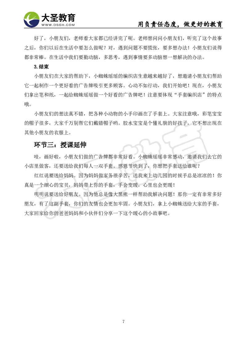 06幼儿园面试真题+模板_教资初高中_教资面试2025教资面试备考资料合集_教资面试资料合集_3、教资面试资料包大全_45大圣中小幼面试资料包_幼儿