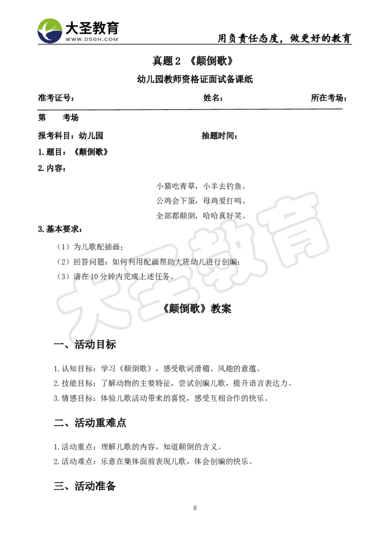 06幼儿园面试真题+模板_教资初高中_教资面试2025教资面试备考资料合集_教资面试资料合集_3、教资面试资料包大全_45大圣中小幼面试资料包_幼儿